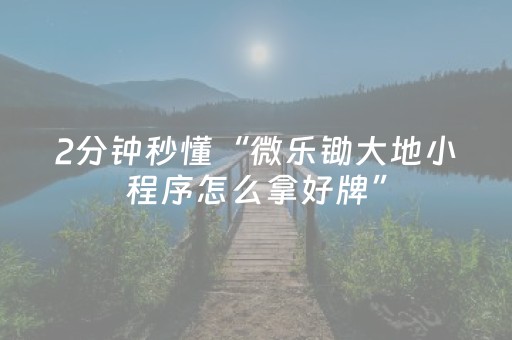 实测分享“哈灵斗地主外挂”（详细开挂教程）-哔哩哔哩