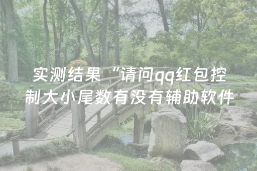 实测结果“手机十三水胜率辅助器”（详细透视教程）-哔哩哔哩