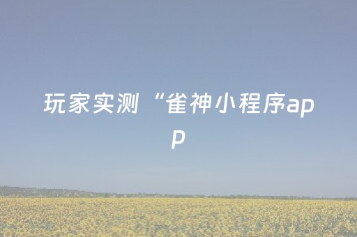 必看教程“哈灵斗地主怎样让系统发好牌”（详细透视教程）-哔哩哔哩