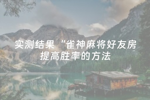 实测教程“抢红包玩扫雷专用控制尾 数软件”（详细透视教程）-哔哩哔哩