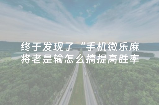 实测分享“闲逸跑得快辅助软件”（详细透视教程）-哔哩哔哩