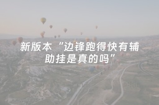 实测分析“哈灵杭州麻将胡牌神器”（详细辅助教程）-哔哩哔哩