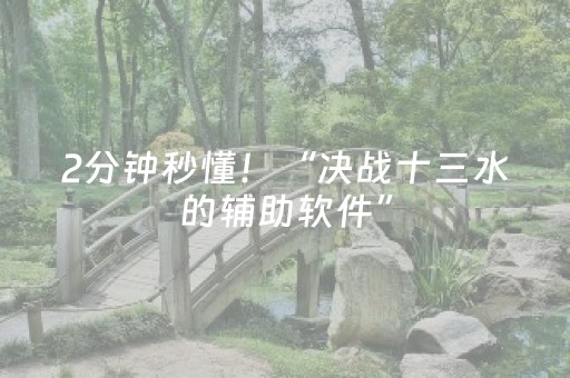 终于发现了“微乐安徽麻将助赢神器购买（助赢神器通用版）