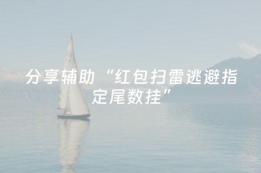 实测教程“微乐家乡麻将斗地主助赢神器”（详细透视教程）-哔哩哔哩