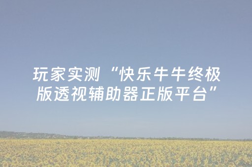 实测辅助“有没有微信抢红包避雷可以控制尾数的软件”（详细透视教程）-哔哩哔哩