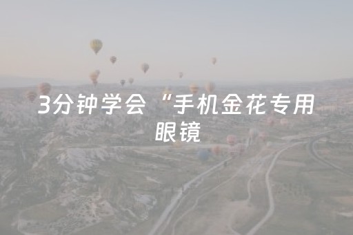 玩家必看攻略“支付宝红包尾数控制软件”（详细透视教程）-哔哩哔哩