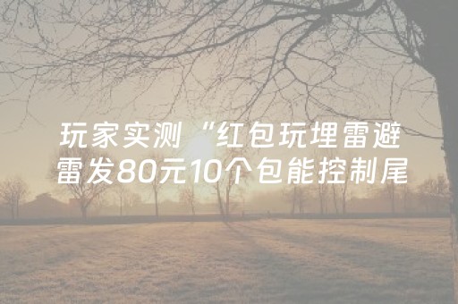 玩家必看攻略“麻将机胡牌神器不用安装的（专用辅牌神器免安装）