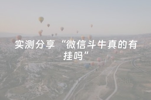 实测教程“玩家抢红包手气最佳的方法”（详细透视教程）-哔哩哔哩