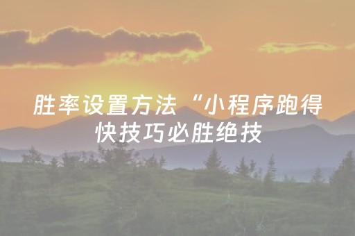玩家必备教程“星悦云南麻将有挂吗（专用辅牌神器免安装）