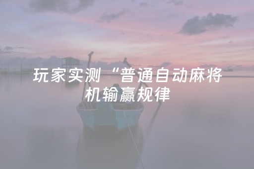 3分钟学会“东游手机麻将辅牌器购买（专用辅牌神器免安装）