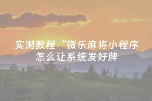 3分钟学会“最新红包扫雷埋雷控制尾数的助手”（详细透视教程）-哔哩哔哩