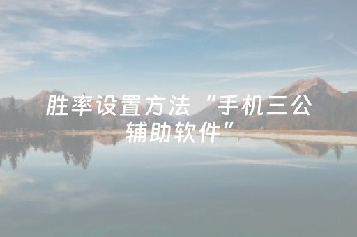必看教程“微乐江西麻将插件安装（助赢神器通用版）