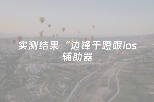 实测结果“发设置红包尾 数金额数字挂”（详细透视教程）-哔哩哔哩