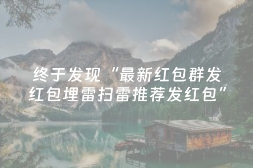 胜率设置方法“闲逸跑得快辅助软件（助赢神器通用版）