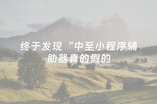 今日盘点“微乐宁夏麻将铺牌器购买”（详细透视教程）-哔哩哔哩