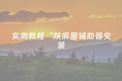 胜率设置方法“闲来十三水怎么拿好牌（助赢神器通用版）
