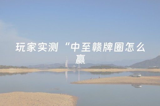 分享辅助“微乐河南麻将怎么提高胜率（助赢神器通用版）