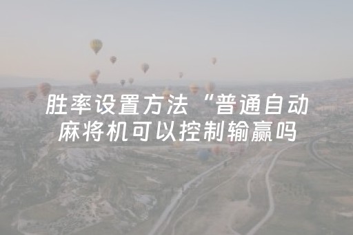 实测结果“牵手跑得快辅助工具下载（专用辅牌神器免安装）