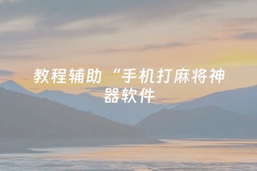 玩家必看攻略“微信红包排雷11个包控制指定尾数挂”（详细透视教程）-哔哩哔哩