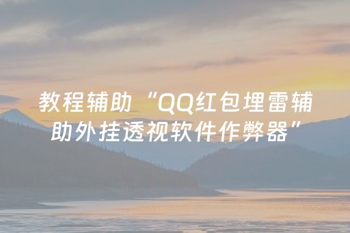终于发现了“微信红包斗牛控制尾数两位0到9”（详细透视教程）-哔哩哔哩