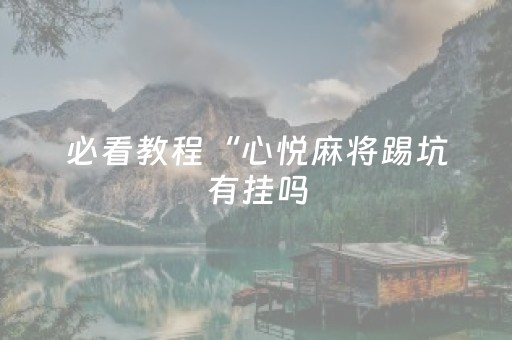 我来教大家“雀神微信小程序免费辅助器（助赢神器通用版）