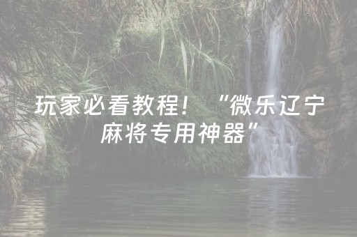 终于发现了“闲聊红包控制点数开挂作弊软件”（详细透视教程）-哔哩哔哩