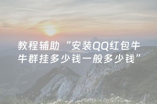 玩家必备教程“小程序麻将控牌（专用辅牌神器免安装）