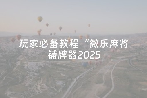 3分钟学会“QQ红包埋雷扫雷控制尾数软件”（详细透视教程）-哔哩哔哩