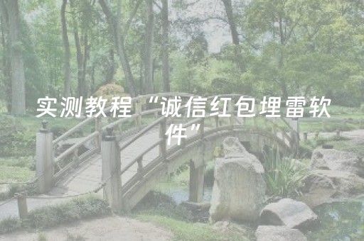实测结果“开心泉州麻将免费插件（专用辅牌神器免安装）