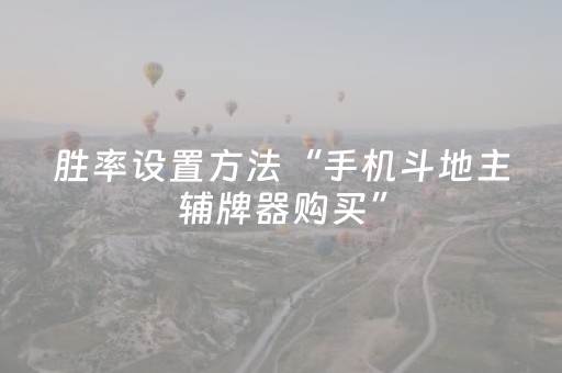 胜率设置方法“有没有挂能修改微信红包扫雷金额尾数”（详细透视教程）-哔哩哔哩