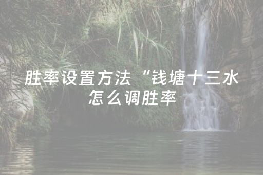 今日盘点“胡乐白银麻将系统规律”（详细开挂教程）-哔哩哔哩