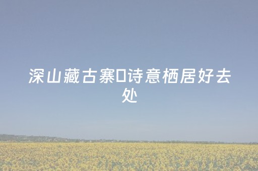 实测分享“科乐辅助神器免费（助赢神器通用版）