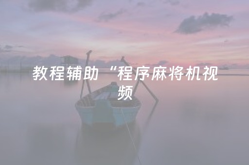 实测教程“玩家红包牛牛怎么设置尾数”（详细透视教程）-哔哩哔哩
