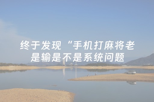 必看教程“微信网页斗牛开挂透视辅助作弊器”（详细透视教程）-哔哩哔哩