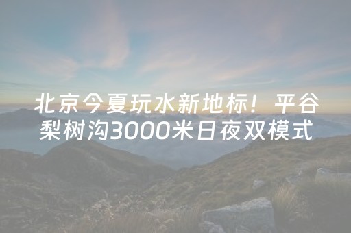 终于发现了“边锋跑得快好牌规律（专用辅牌神器免安装）