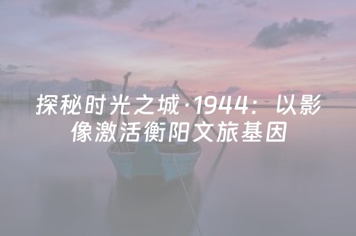 一分钟揭秘“微信财神十三张辅助器工具”（确实有插件吗)