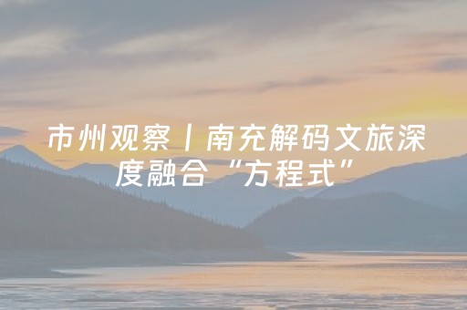 三分钟了解“微信麻将怎么能调好牌”（怎么设置能有好牌)