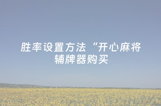 玩家必备教程“QQ红包埋雷有没有挂”（详细透视教程）-哔哩哔哩