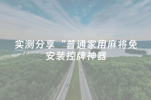 今日盘点“开心十三张怎么开挂”（详细开挂教程）-哔哩哔哩