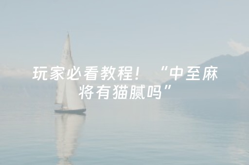 玩家必看教程！“多乐跑得快小程序辅助”（详细开挂教程）-哔哩哔哩