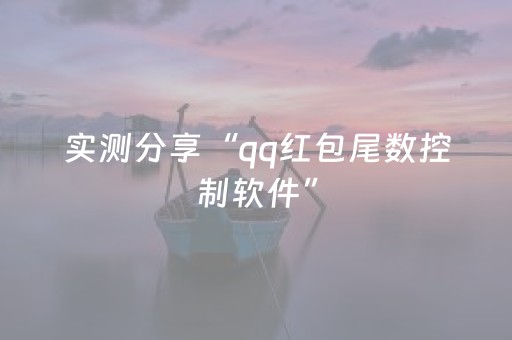 实测辅助“全自动麻将机安装视频（助赢神器通用版）
