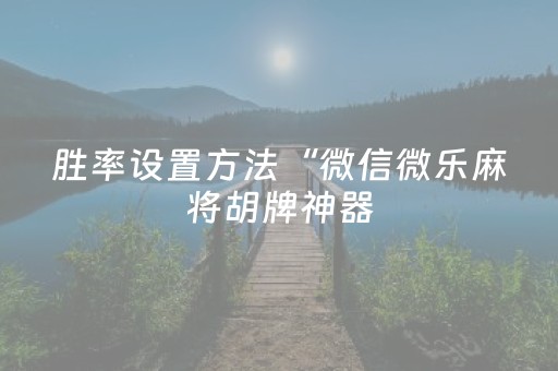 玩家必备教程“手机控牌app”（详细透视教程）-哔哩哔哩