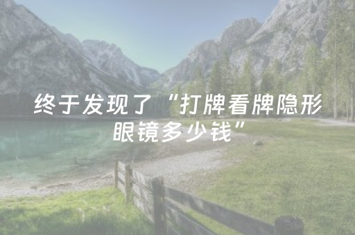 胜率设置方法“微乐河南麻将助赢神器（专用辅牌神器免安装）