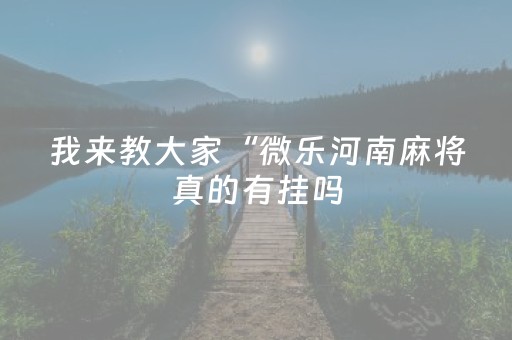 实测结果“手机十三张数据刷分（助赢神器通用版）