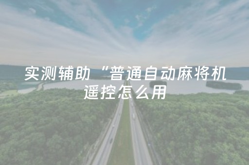 玩家必看攻略“微信红包尾数怎么设置 ”（详细透视教程）-哔哩哔哩