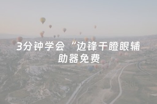 实测结果“雀神外挂会检测出来吗（助赢神器通用版）