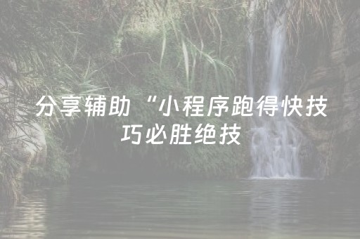 玩家必看攻略“玩家抢红包手气最佳的方法”（详细透视教程）-哔哩哔哩