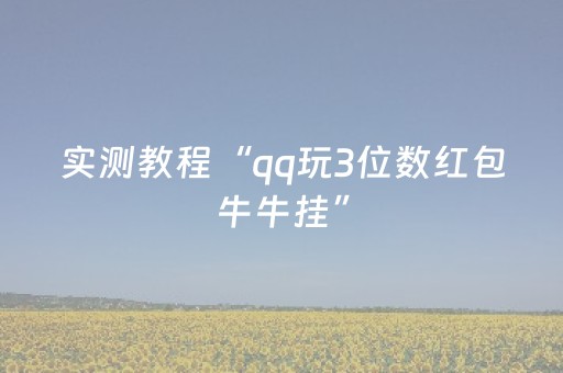 终于发现“最先进的麻将老千仪器（专用辅牌神器免安装）
