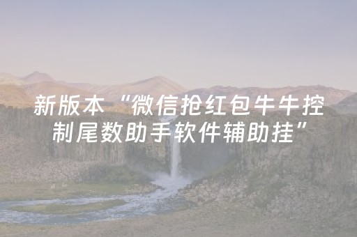 必看教程“个手机一个解码器麻将”（详细透视教程）-哔哩哔哩
