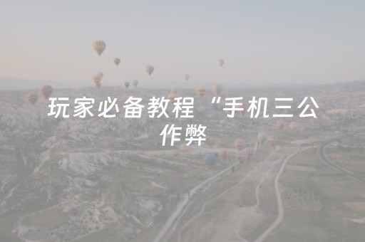 胜率设置方法“微信红包牛牛闲家挂多少钱 ”（详细透视教程）-哔哩哔哩